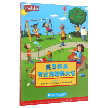 美國經典專注力培養大書（基礎版1） pdf epub mobi 電子書 下載