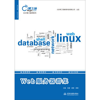 Web服务器群集（云计算工程师系列） pdf epub mobi 电子书 下载