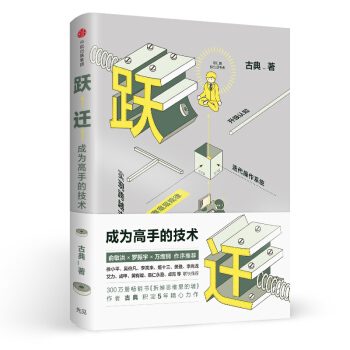 躍遷 成為高手的技術