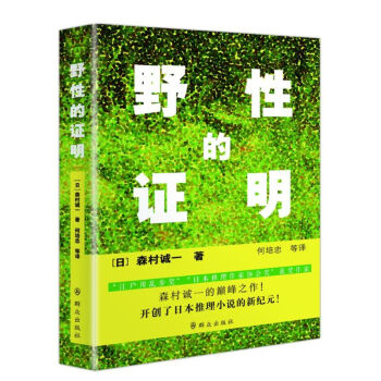 野性的證明 pdf epub mobi 電子書 下載