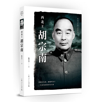 西北王鬍宗南 pdf epub mobi 電子書 下載
