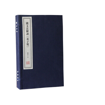 钱文忠解读《弟子规》 pdf epub mobi 电子书 下载