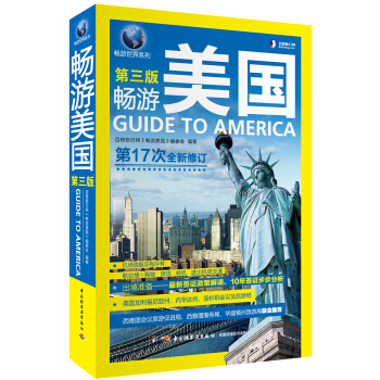 暢遊美國（第三版） pdf epub mobi 電子書 下載