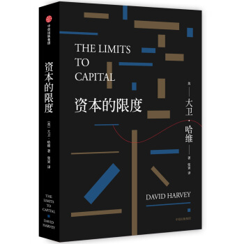 資本的限度 [the limits to capital] pdf epub mobi 電子書 下載