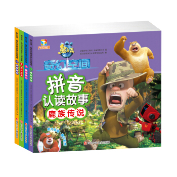 熊齣沒·奇幻空間拼音認讀故事（套裝共4冊） [3-6歲] pdf epub mobi 電子書 下載