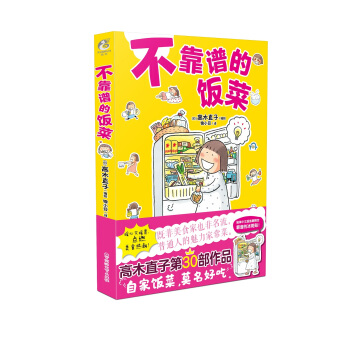 不靠谱的饭菜 pdf epub mobi 电子书 下载