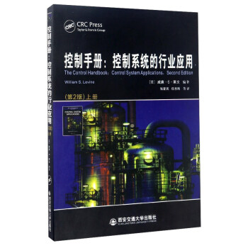 控制手册：控制系统的行业应用（第2版 上） [The Control Handbook：Control System Applications，Second Edition] pdf epub mobi 电子书 下载