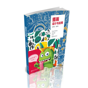 插画设计与应用 pdf epub mobi 电子书 下载