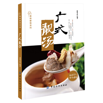 廣式靚湯 pdf epub mobi 電子書 下載