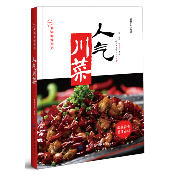 人氣川菜 pdf epub mobi 電子書 下載