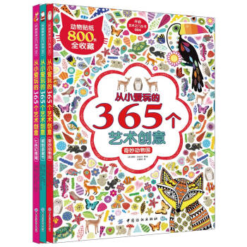 從小愛玩的365個藝術創意（全3冊） [7-10歲] [Christmas World of Stickers] pdf epub mobi 電子書 下載