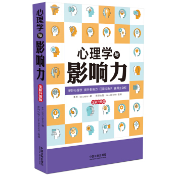 心理學與影響力(最新升級版) pdf epub mobi 電子書 下載