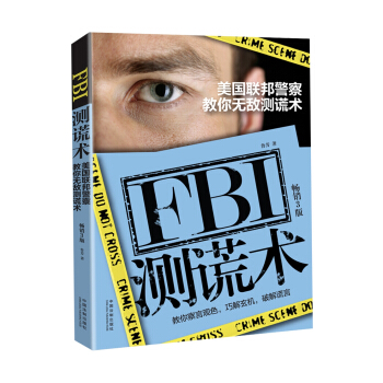 FBI測謊術：美國聯邦警察教你無敵測謊術（暢銷3版） pdf epub mobi 電子書 下載