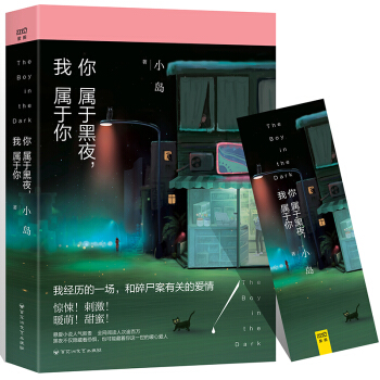 你属于黑夜 我属于你 pdf epub mobi 电子书 下载