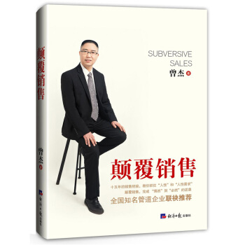 颠覆销售 pdf epub mobi 电子书 下载