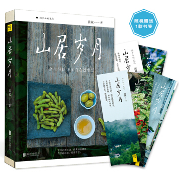 山居岁月 pdf epub mobi 电子书 下载