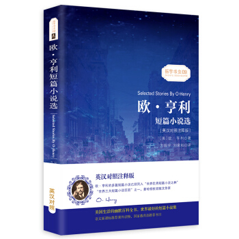 歐亨利短篇小說選 中英對照雙語讀物經典世界文學名著故事書-振宇書蟲（英漢對照注釋版） pdf epub mobi 電子書 下載