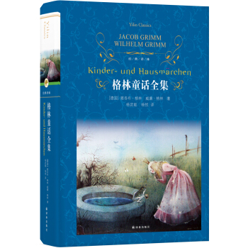 格林童话全集（新版）/经典译林 [7-14岁] pdf epub mobi 电子书 下载