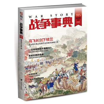 战争事典027 pdf epub mobi 电子书 下载