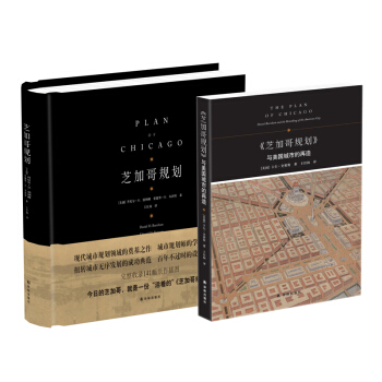 芝加哥规划.与美国城市的再造（套装共2册） pdf epub mobi 电子书 下载