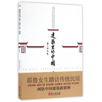 建築裏的中國 pdf epub mobi 電子書 下載