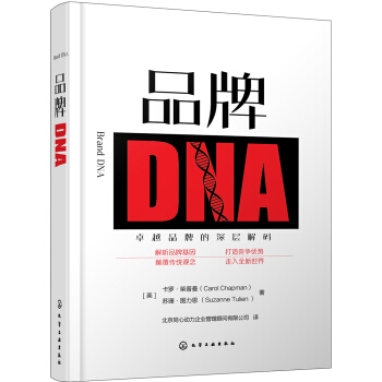 品牌DNA pdf epub mobi 電子書 下載