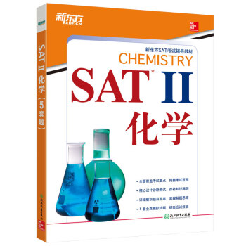 新東方 SAT II 化學 pdf epub mobi 電子書 下載