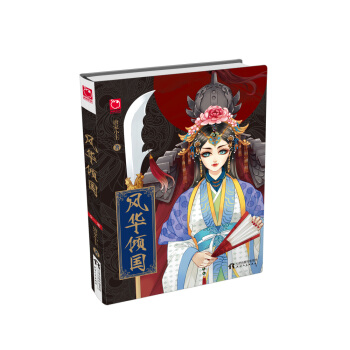 风华倾国 pdf epub mobi 电子书 下载