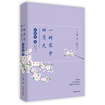 一樹花開四月天：林徽因傳 pdf epub mobi 電子書 下載