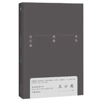 爱你就像爱生命 pdf epub mobi 电子书 下载