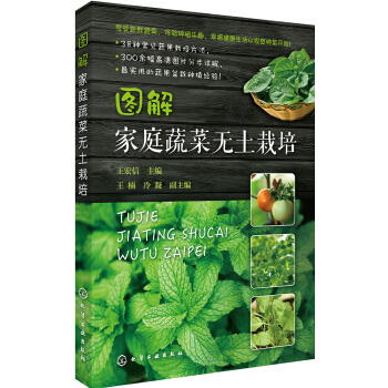 圖解傢庭蔬菜無土栽培 pdf epub mobi 電子書 下載