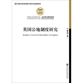 英國公地製度研究 pdf epub mobi 電子書 下載