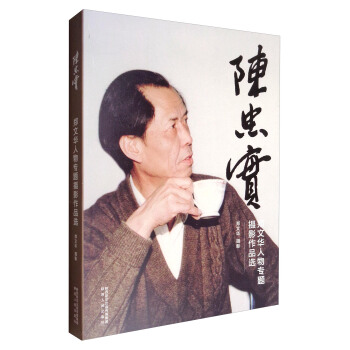 郑文华人物专题摄影作品选:陈忠实