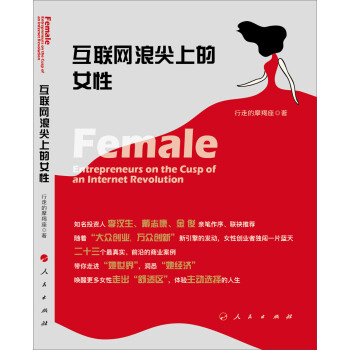 互聯網浪尖上的女性 pdf epub mobi 電子書 下載