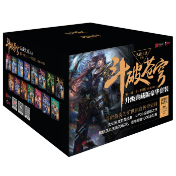 斗破苍穹全集第1辑（升级典藏版 套装1-15册） pdf epub mobi 电子书 下载