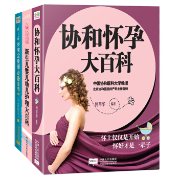 懷孕育兒寶寶食譜（套裝共3冊） pdf epub mobi 電子書 下載
