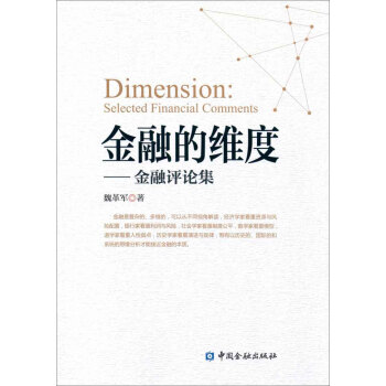 金融的维度 pdf epub mobi 电子书 下载