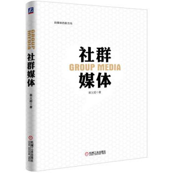 社群媒體 pdf epub mobi 電子書 下載