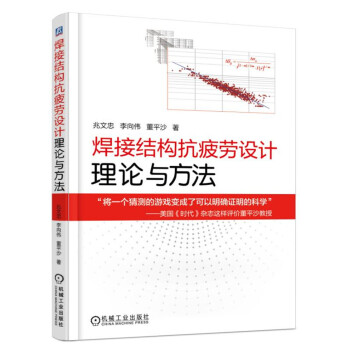 焊接结构抗疲劳设计 理论与方法 pdf epub mobi 电子书 下载