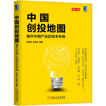 中國創投地圖 pdf epub mobi 電子書 下載