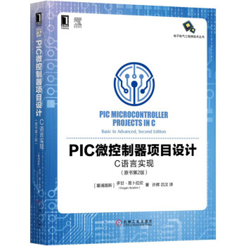 PIC微控制器项目设计:C语言实现(原书第2版)