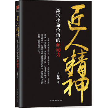 匠人精神：激活生命价值的源动力 pdf epub mobi 电子书 下载