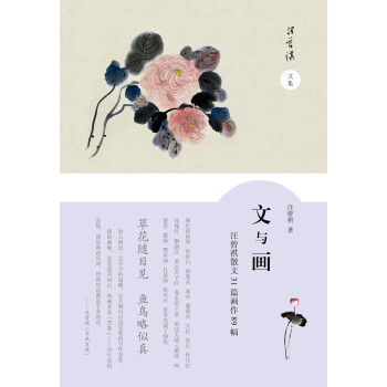 文與畫 汪曾祺散文31篇畫作89幅 pdf epub mobi 電子書 下載