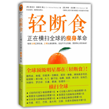 輕斷食(正在橫掃全球的瘦身革命) pdf epub mobi 電子書 下載