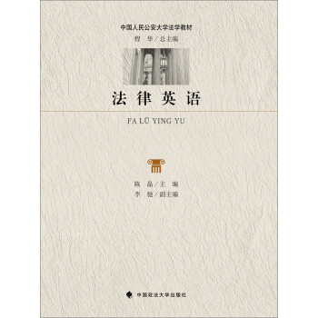 法律英语