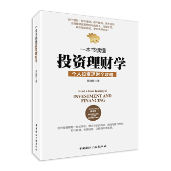 一本書讀懂投資理財學 pdf epub mobi 電子書 下載