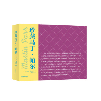 珍藏馬丁·帕爾 [martin parr] pdf epub mobi 電子書 下載