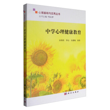 中學心理健康教育 pdf epub mobi 電子書 下載