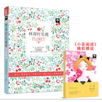 林深時見鹿3（一生一遇第三季05） pdf epub mobi 電子書 下載