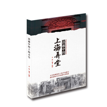 消逝中的上海弄堂 pdf epub mobi 电子书 下载